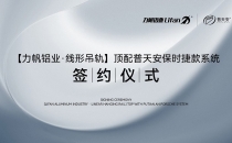 浙江【力帆铝业&普ag娱乐平台游戏中心(官方)官方网站·IOS/安卓通用版/APP磁悬浮】战略合作签约仪式在佛山举行